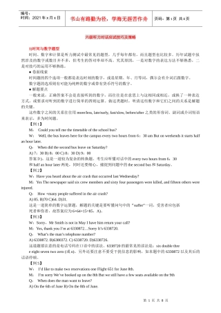 六级听力对话应试技巧及策略