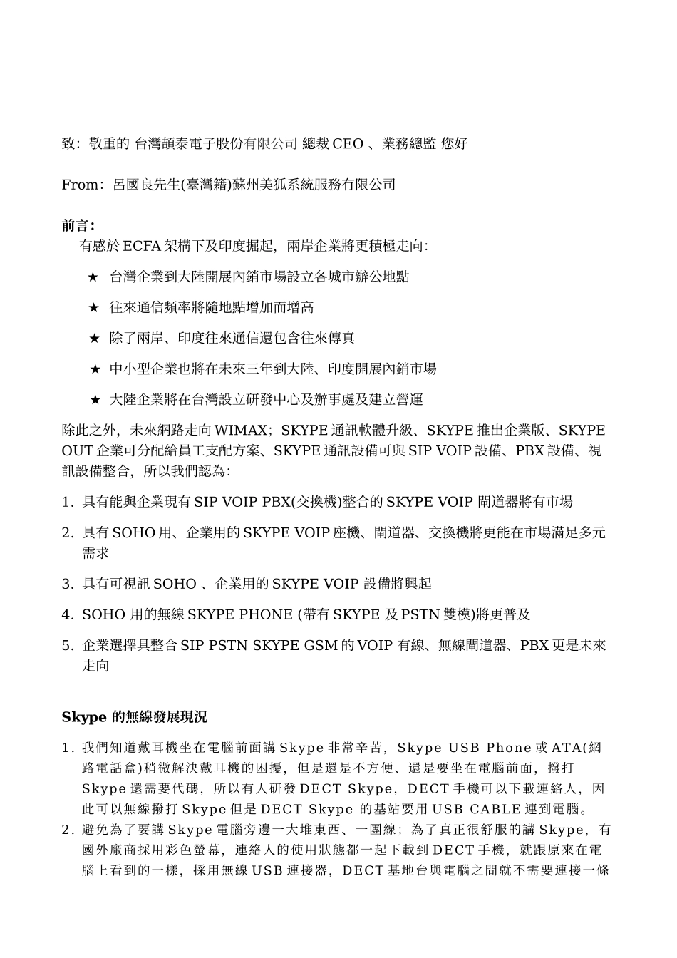 征求颉泰电子合作经销或代理方案书_第2页