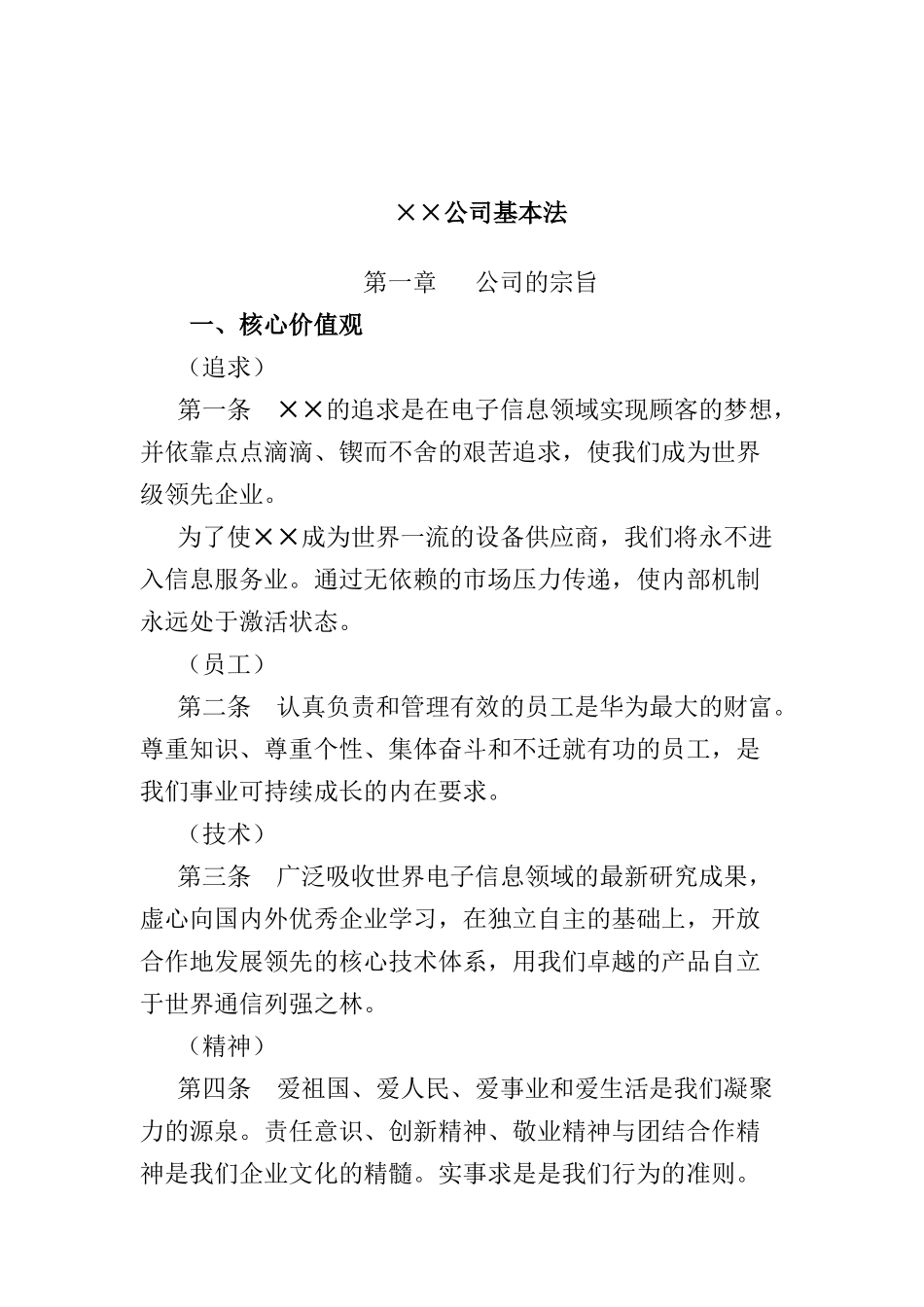 公司管理基本法_第1页