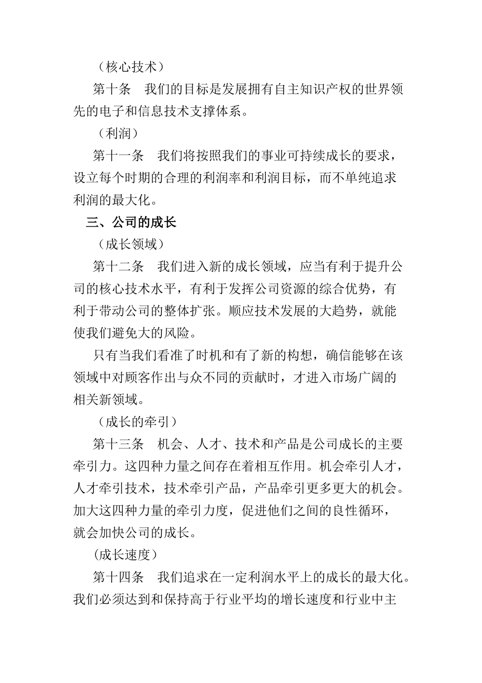 公司管理基本法_第3页