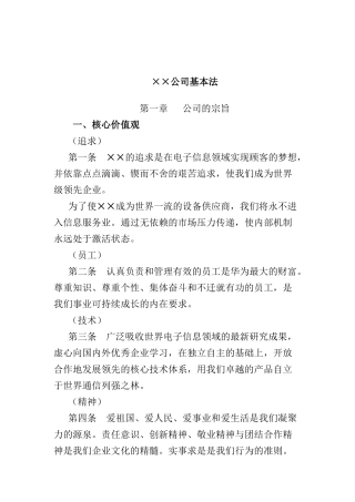 公司管理基本法