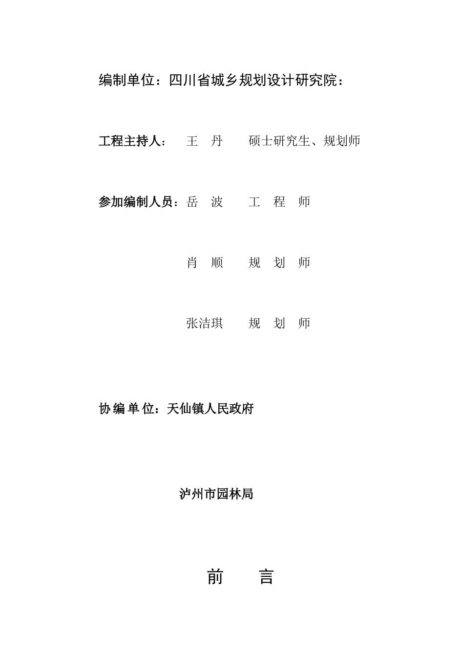 四川泸州天仙洞旅游区总体规划方案_第3页