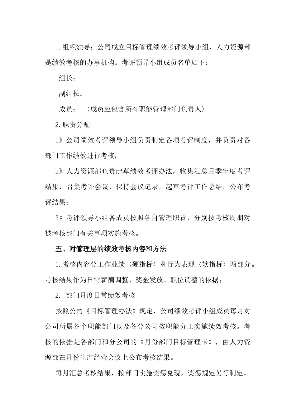 年南阳电气有限公司绩效考核办法_第2页