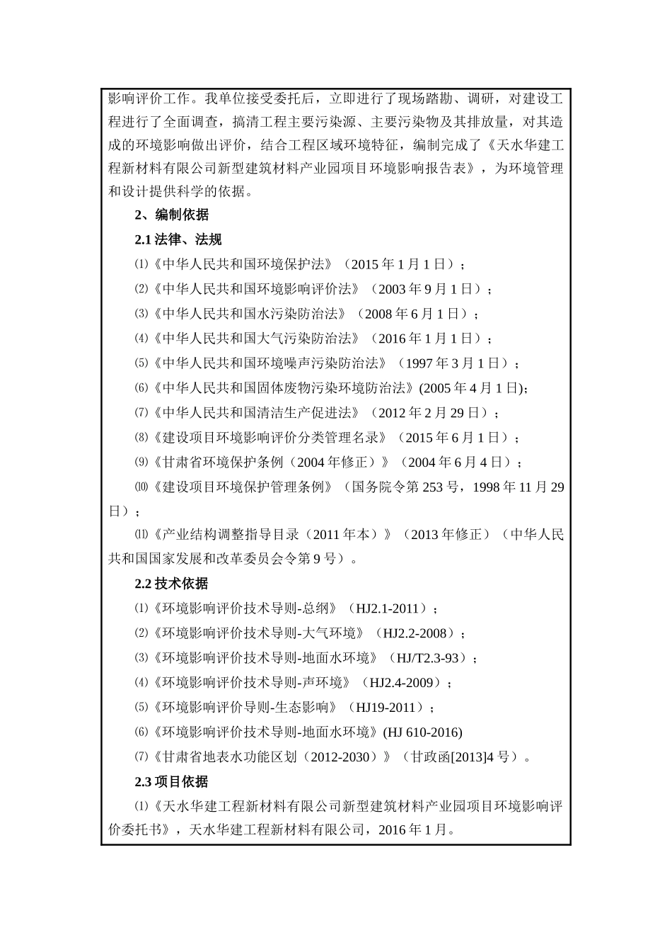 天水华建工程新材料有限公司新型建筑材料产业园项目_第2页