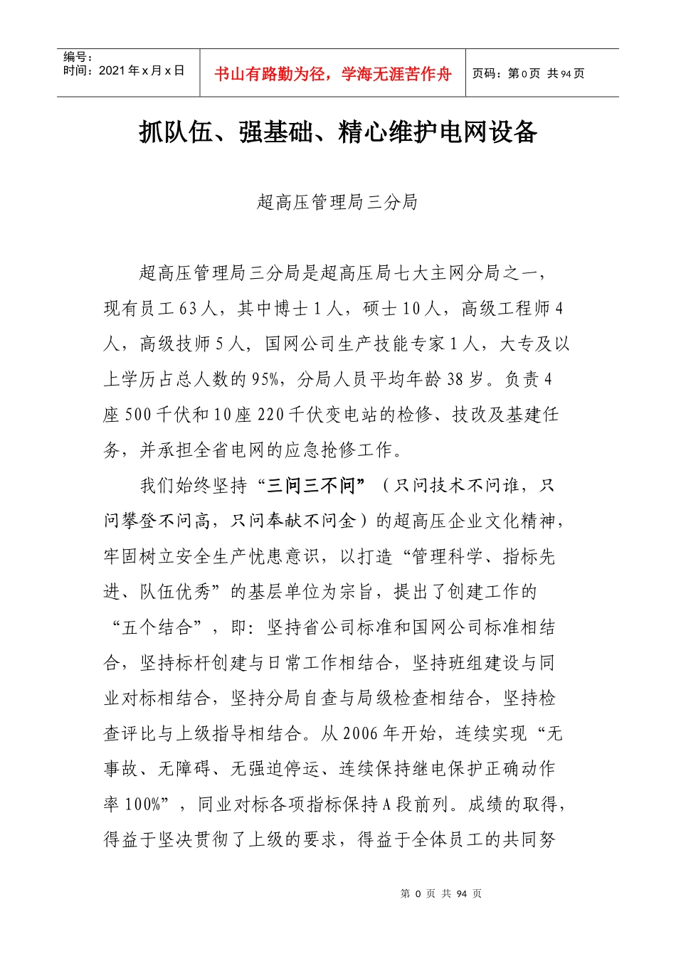 公司班组建设标杆单位典型经验材料_第2页