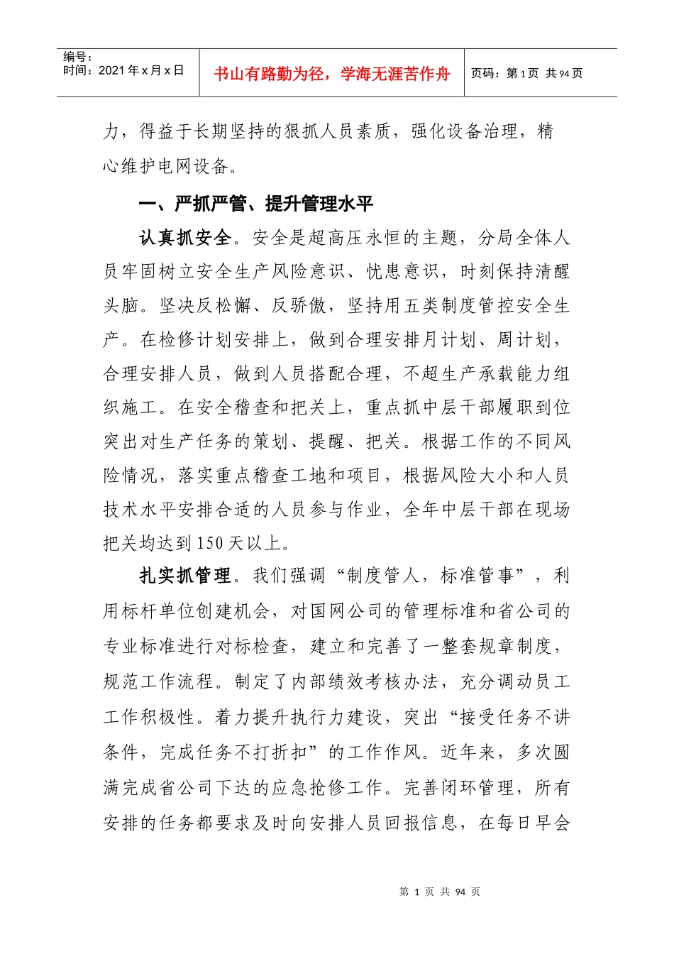 公司班组建设标杆单位典型经验材料_第3页