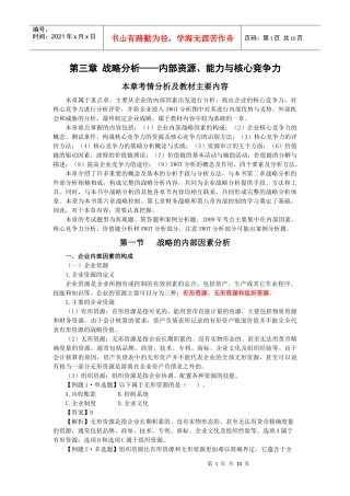 公司治理与风险管理-基础·03