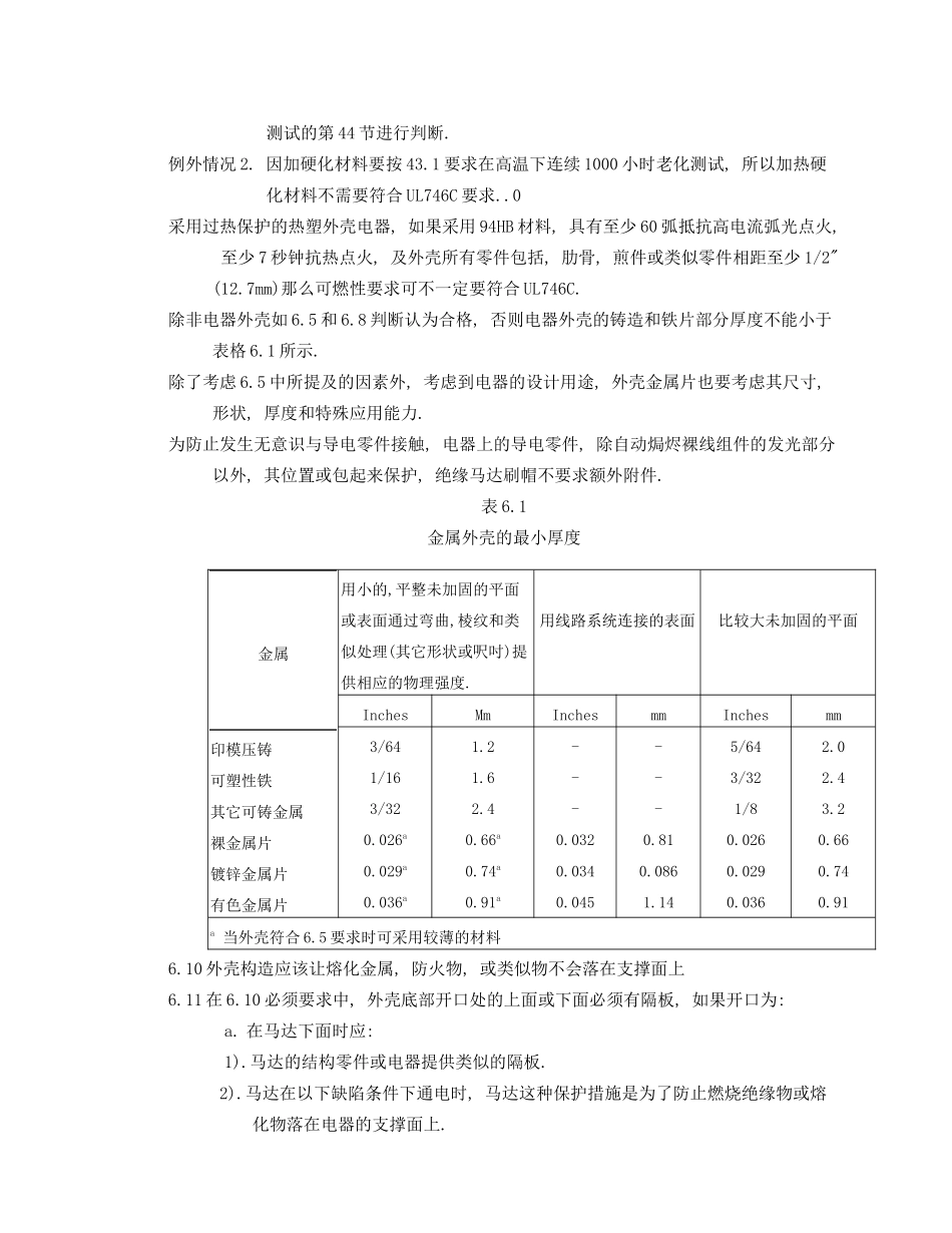 家电安规UL1026_第3页