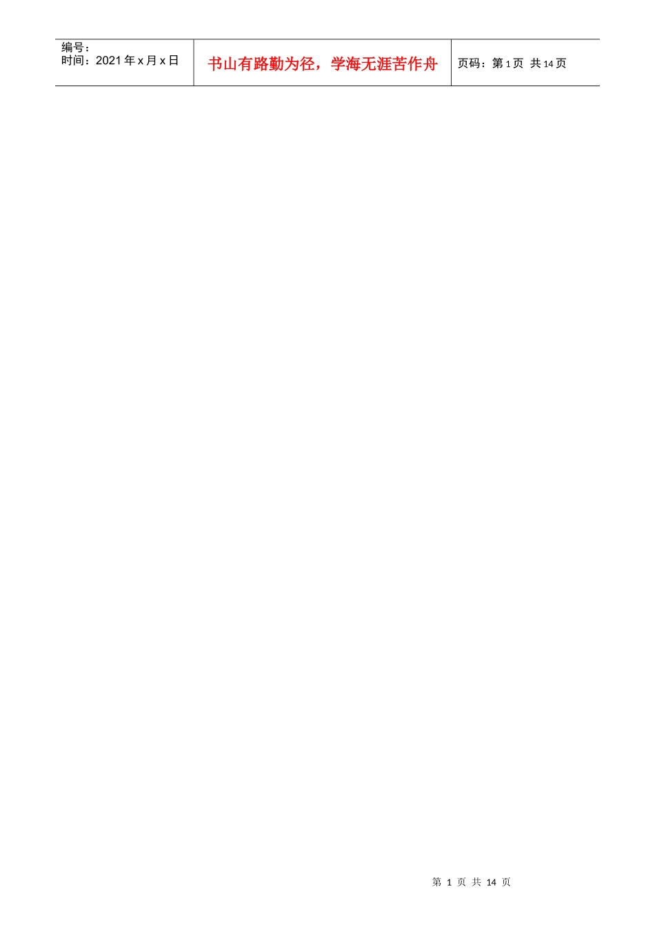 公司绩效管理体系设计及薪酬激励手册_第1页