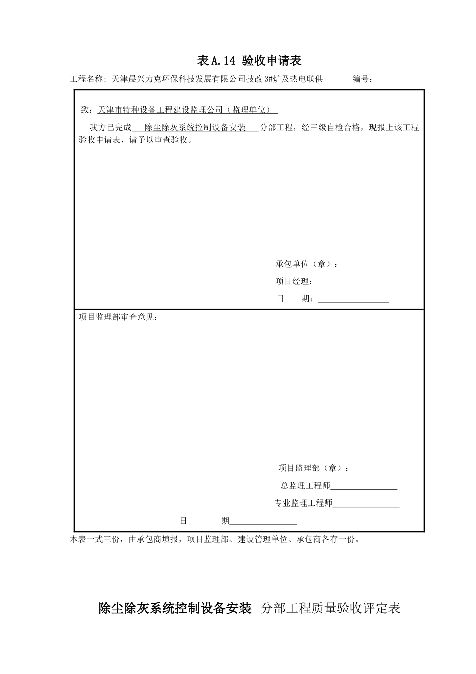 天津电气专业(含报审表)_第1页