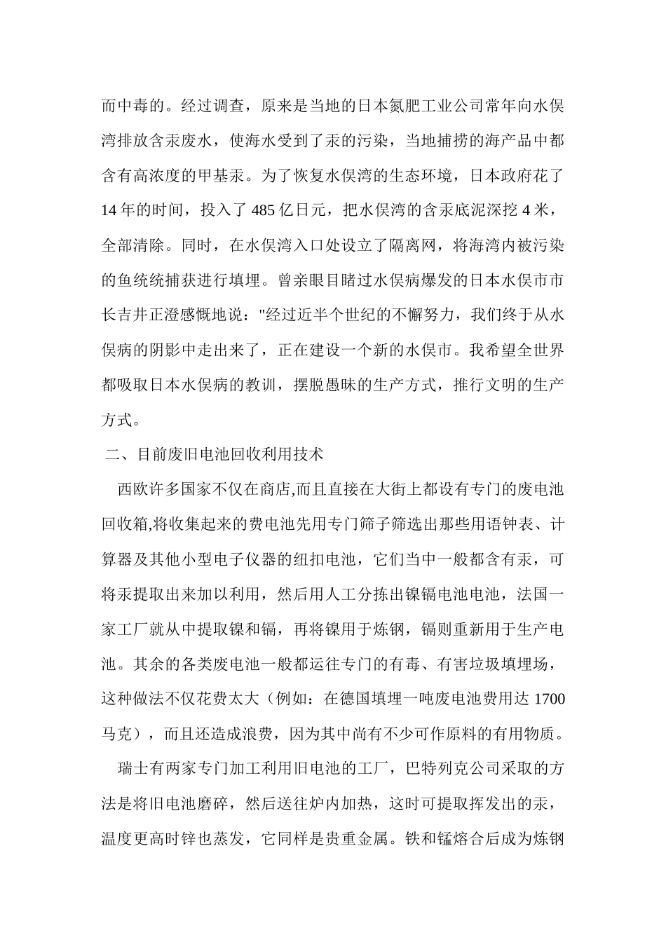 废旧电池的危害及其回收_第3页