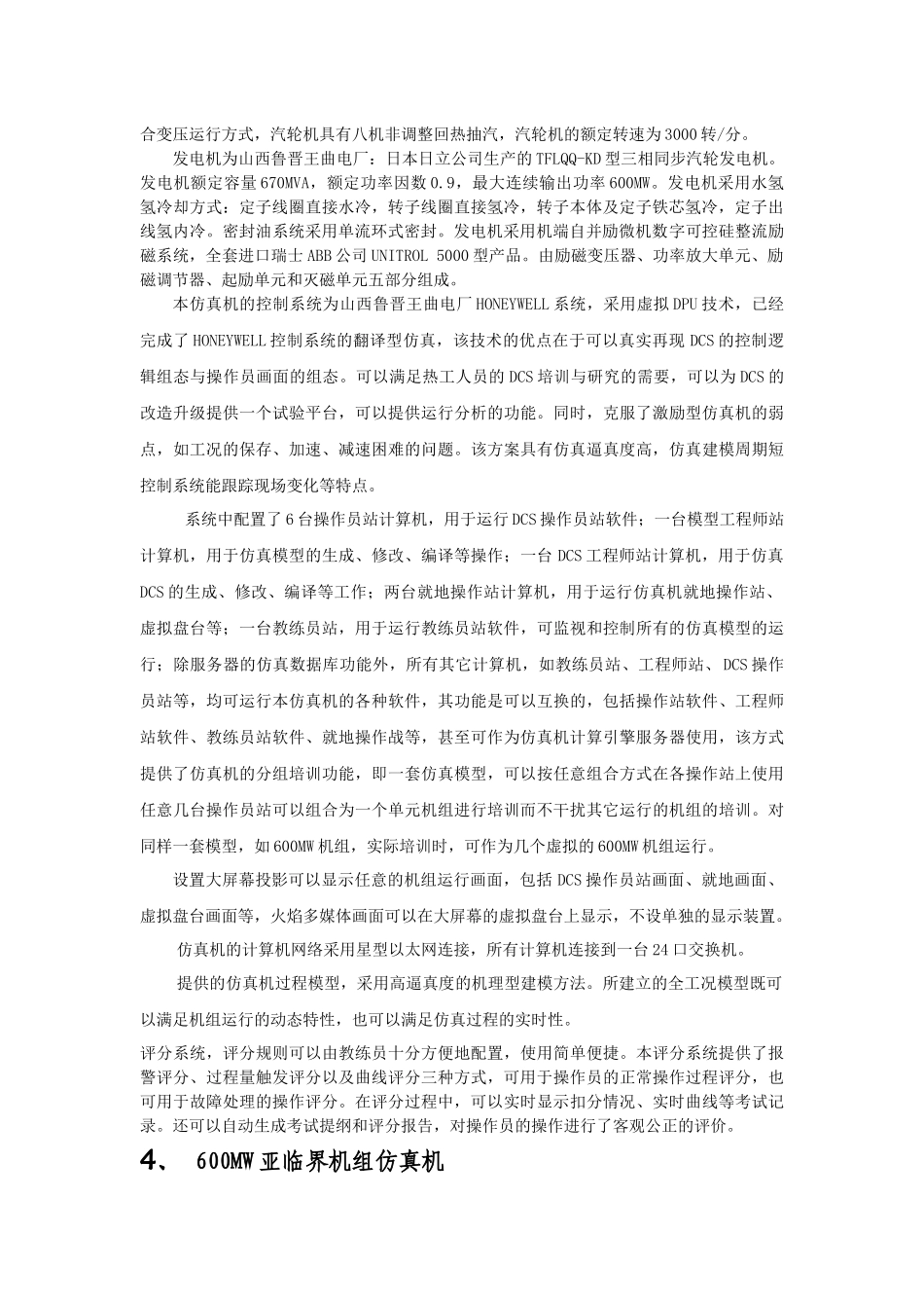 山东电力仿真中心简介_第3页