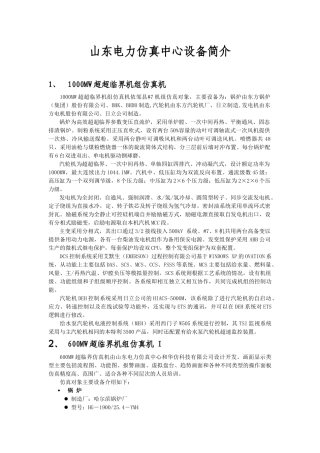 山东电力仿真中心简介