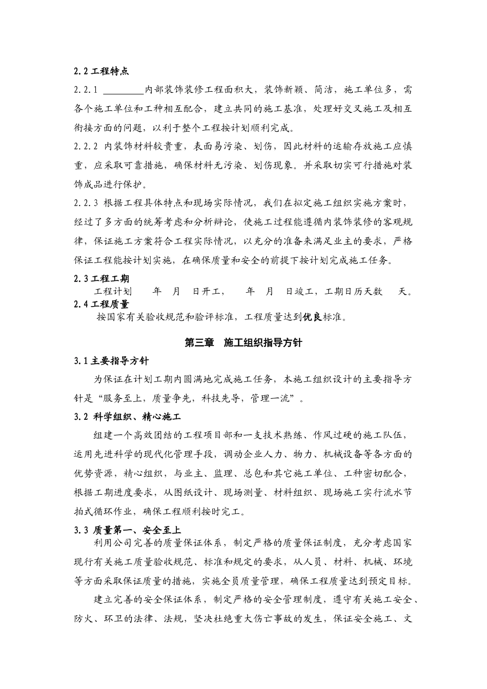 室内装饰装修工程施工组织设计教材_第2页