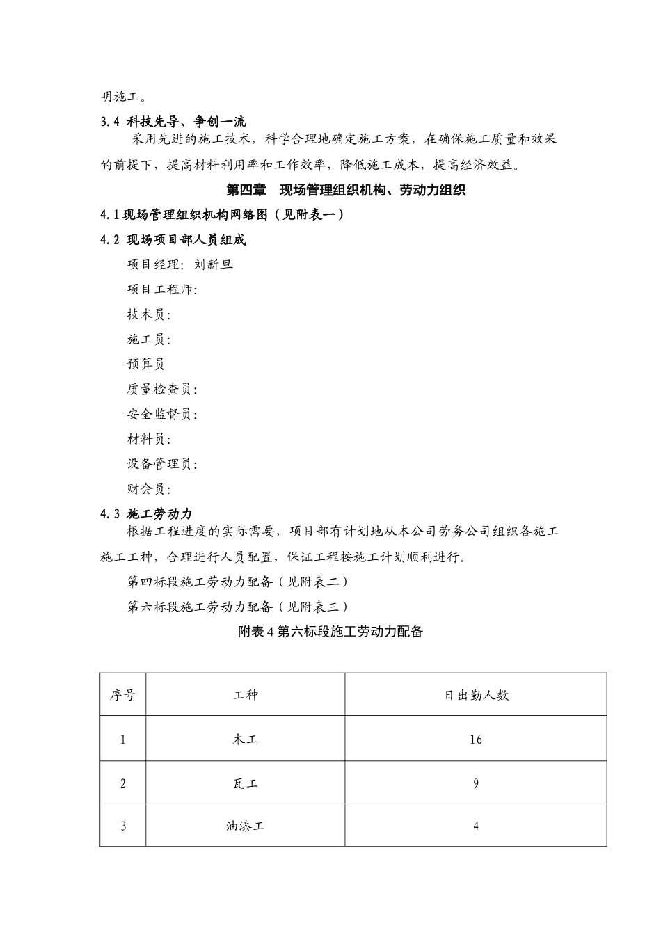 室内装饰装修工程施工组织设计教材_第3页