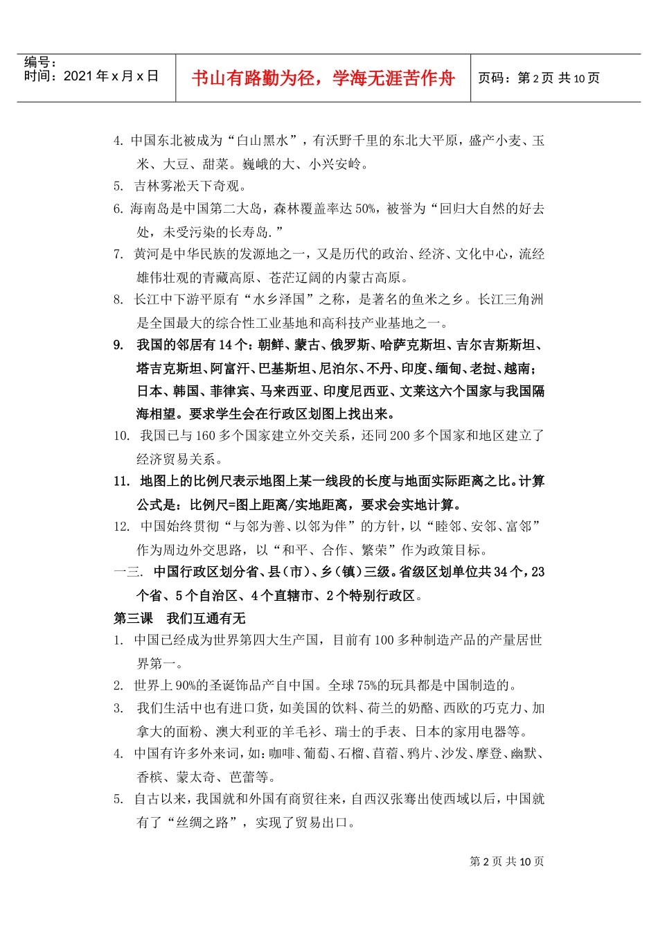 六下品德与社会复习范本_第2页