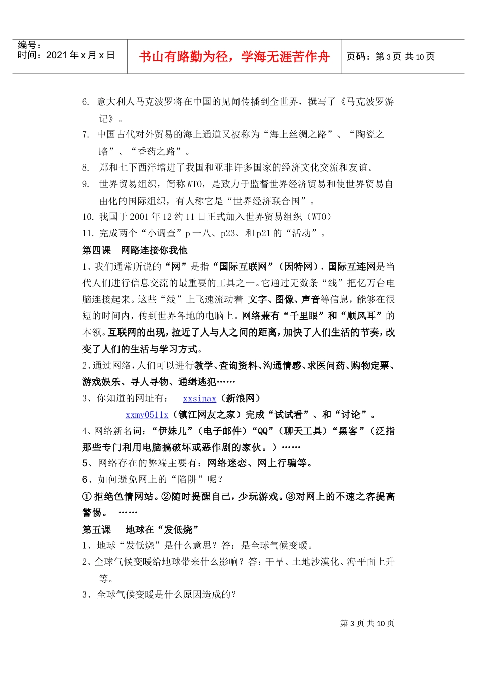 六下品德与社会复习范本_第3页