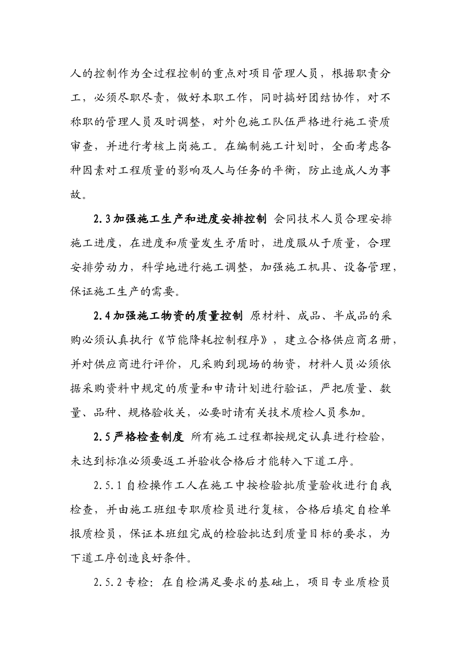 工程创优计划目标及质量保证措施概述_第3页