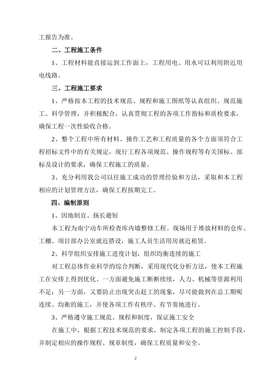 内墙乳胶漆施工组织设计_第2页