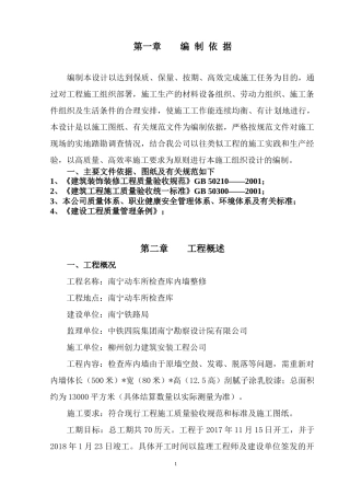 内墙乳胶漆施工组织设计