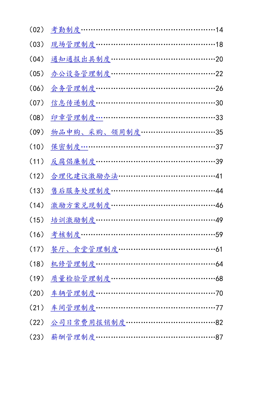 内蒙古汗达食品有限公司制度3_第2页