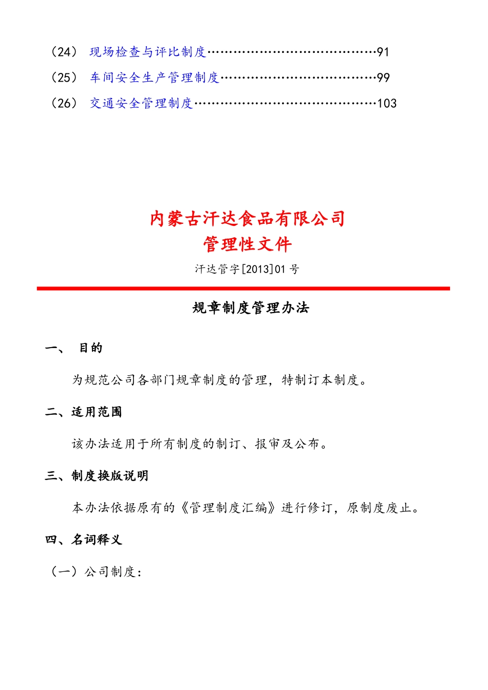内蒙古汗达食品有限公司制度3_第3页