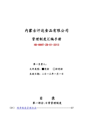 内蒙古汗达食品有限公司制度3