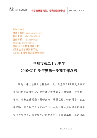 兰州市第二十五中学第一学期工作总结