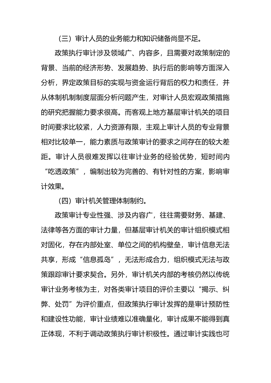 政策跟踪审计的瓶颈和对策_第3页