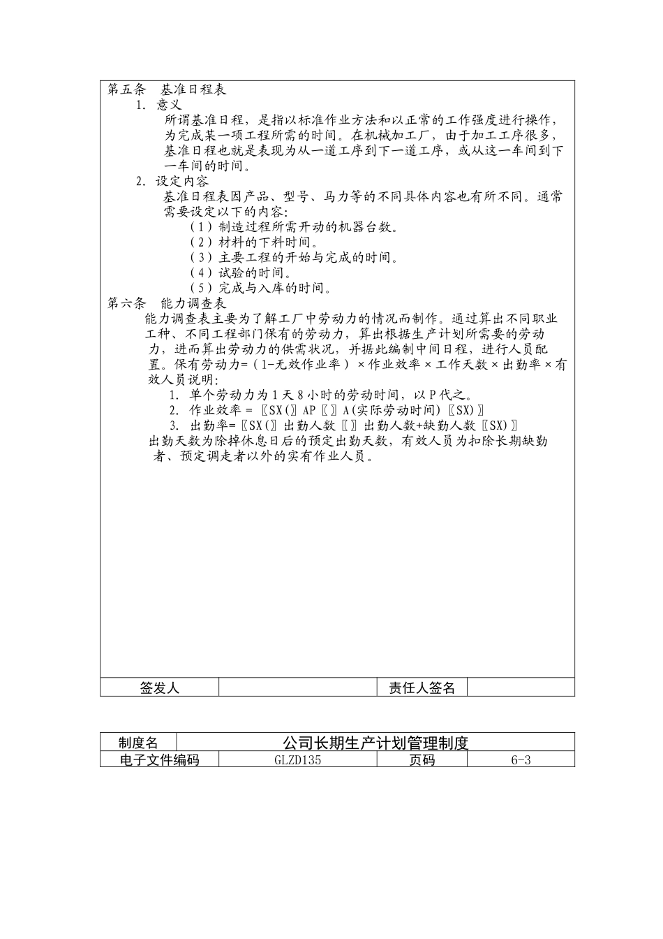 公司长期生产计划管理制度_第2页