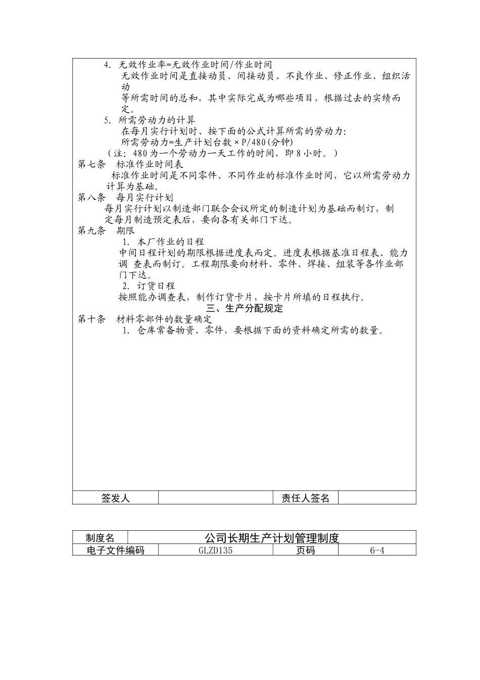 公司长期生产计划管理制度_第3页