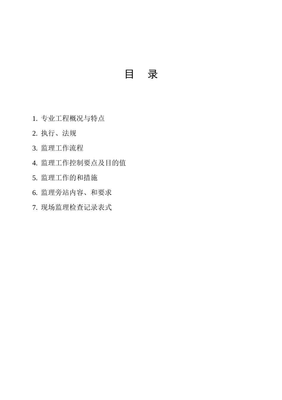 屋面工程监理实施细则1_第3页