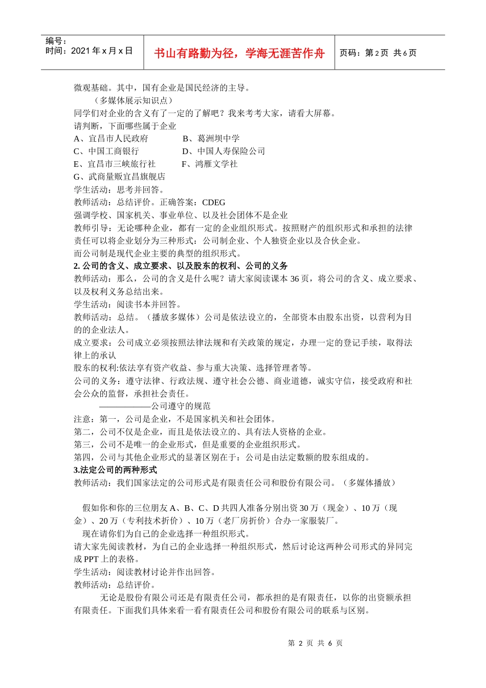 公司的经营 教学设计(zry)_第2页