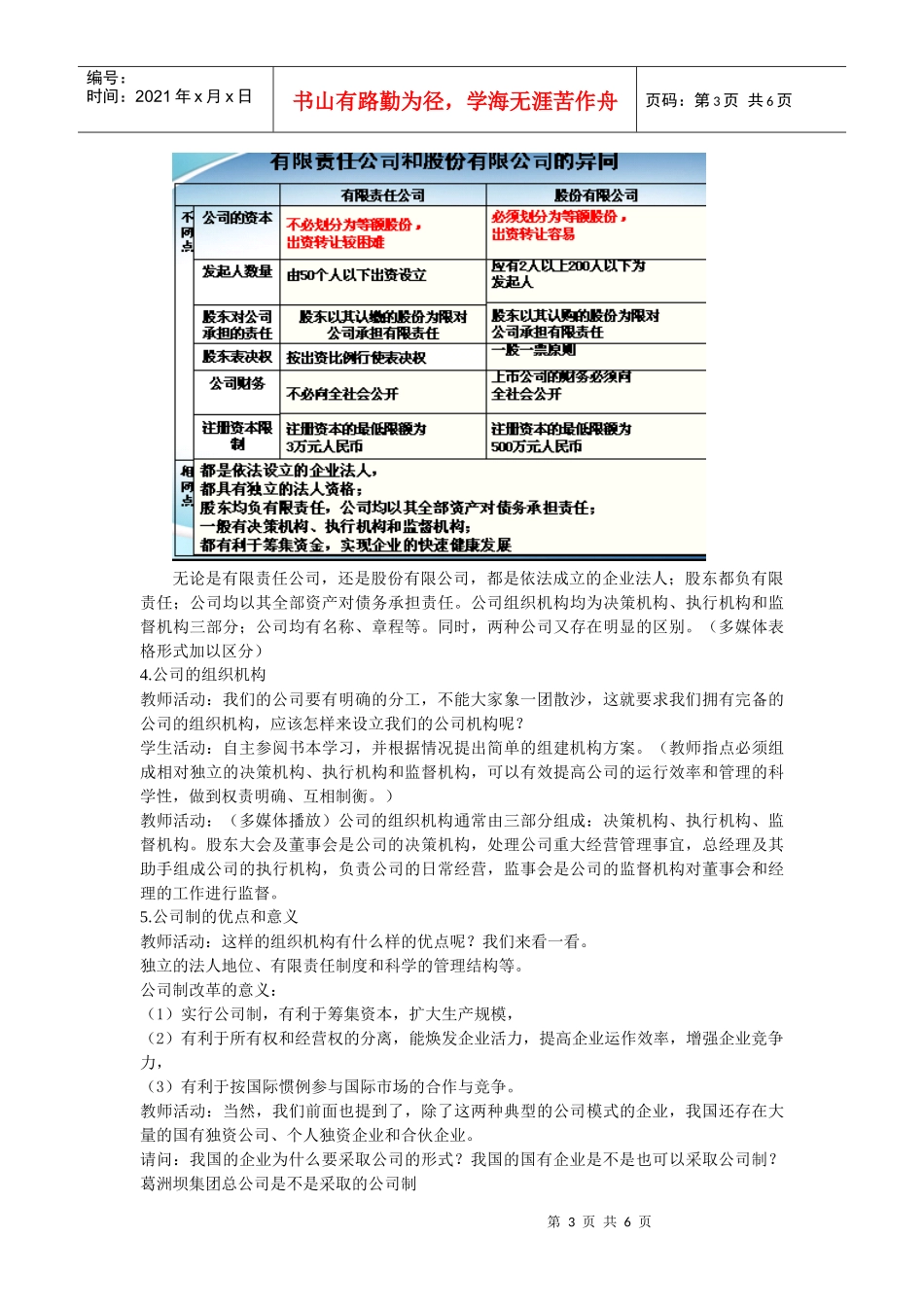 公司的经营 教学设计(zry)_第3页