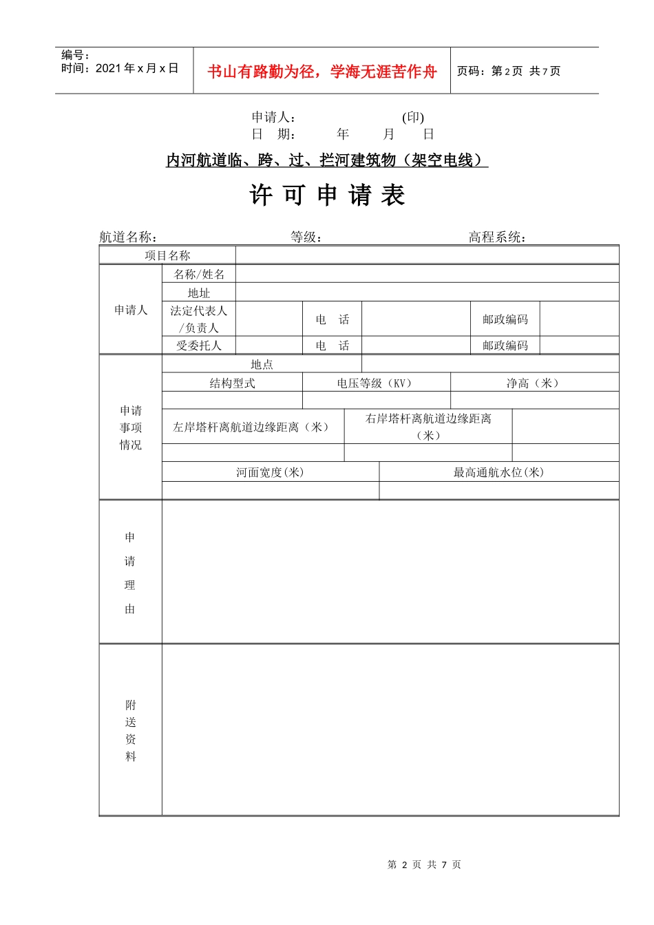 内河航道临、跨、过、拦河建筑物（过河管线、隧道）_第2页