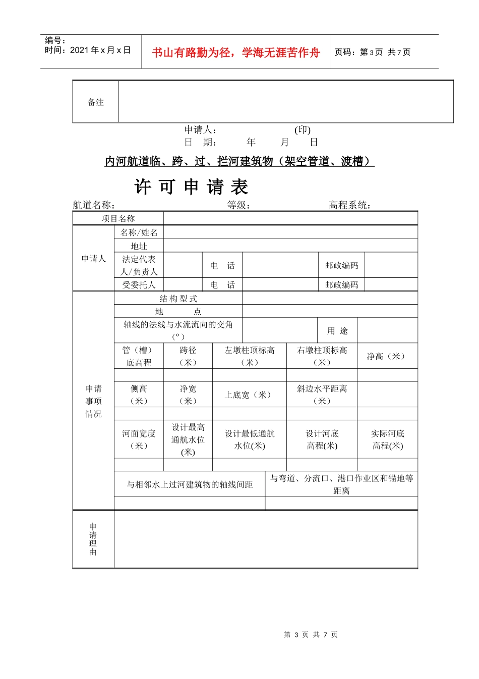 内河航道临、跨、过、拦河建筑物（过河管线、隧道）_第3页