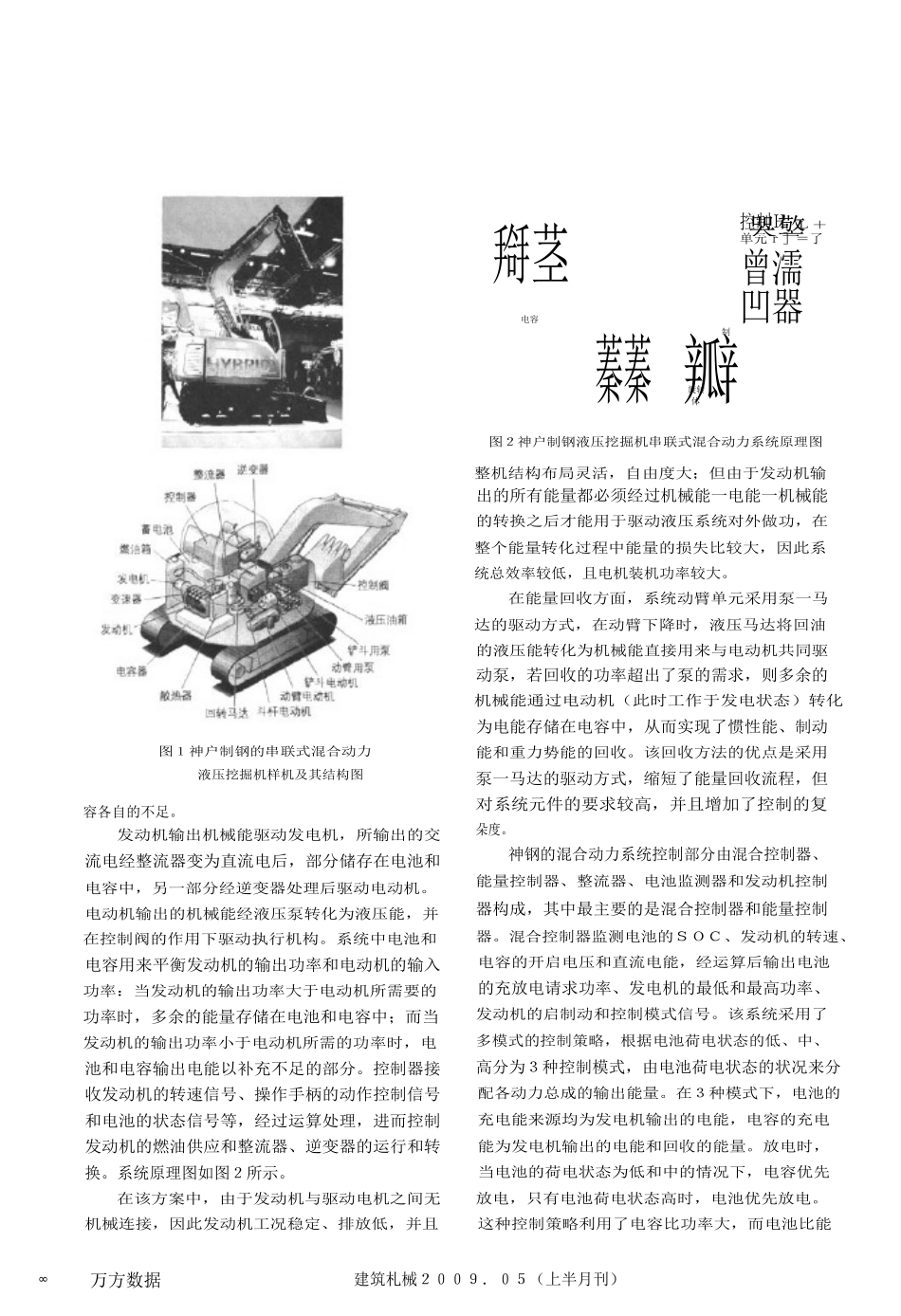 工程机械混合动力技术的发展与应用_第3页