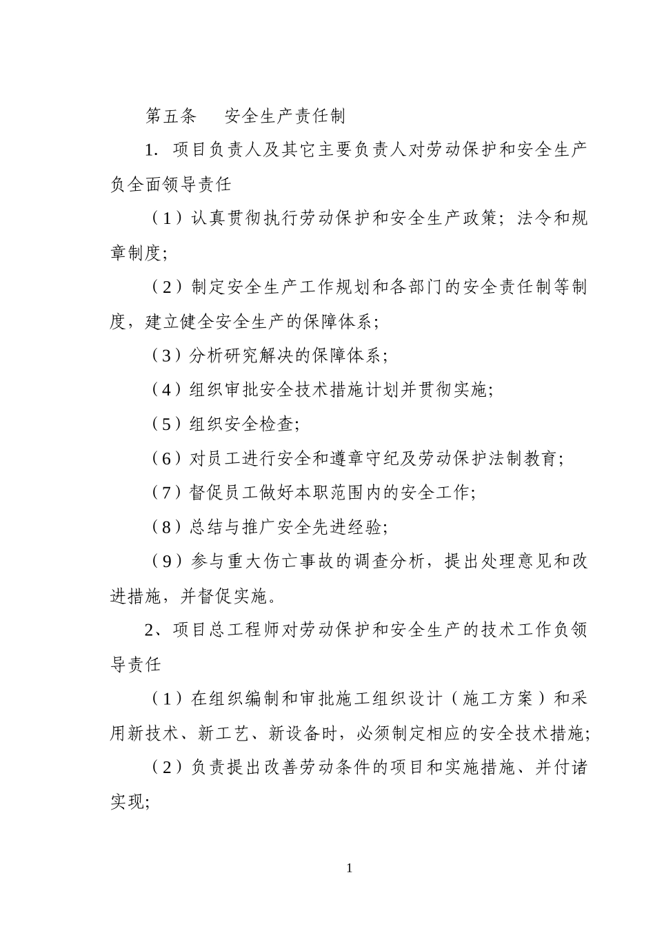 公路工程安全管理办法_第2页