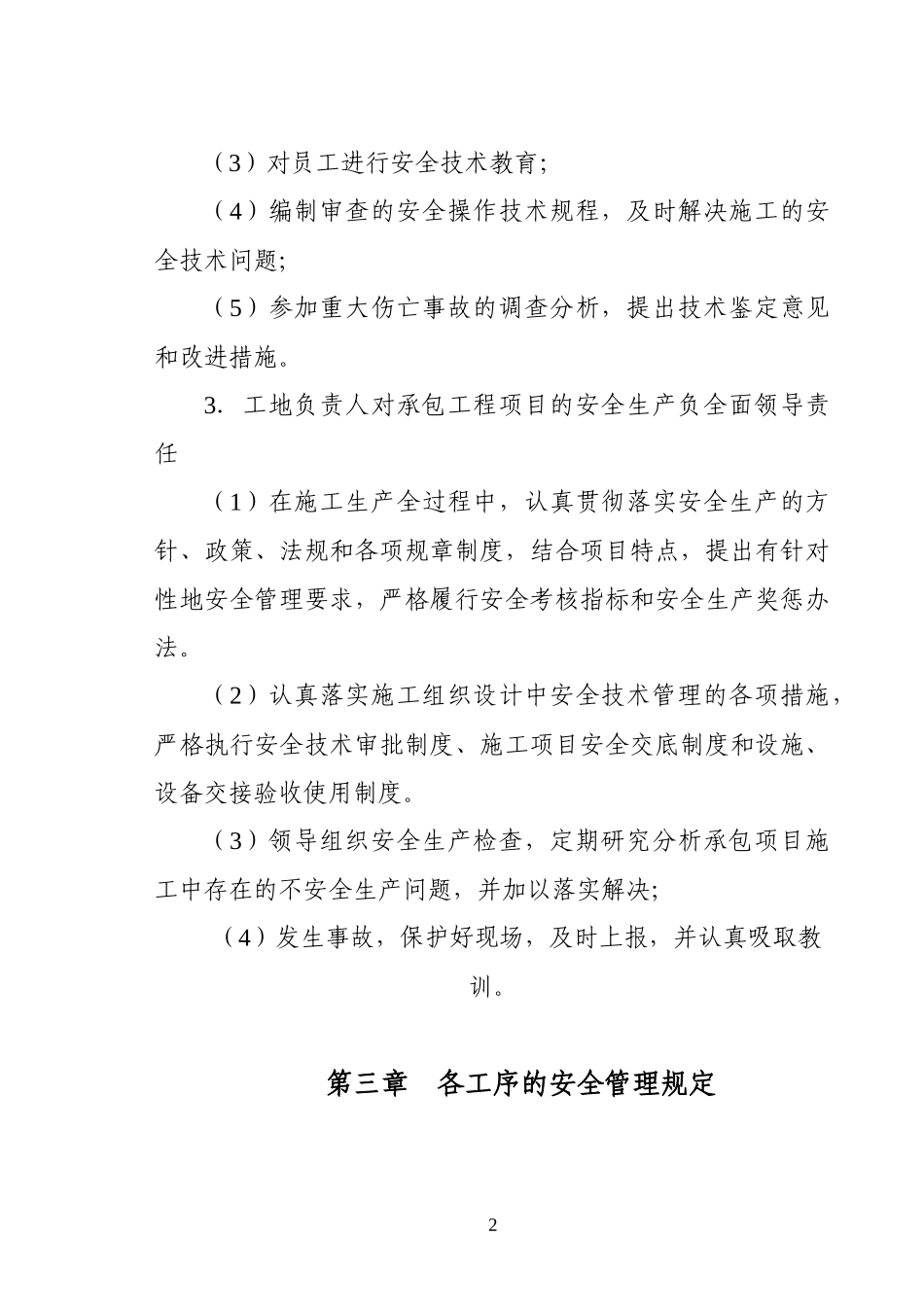 公路工程安全管理办法_第3页