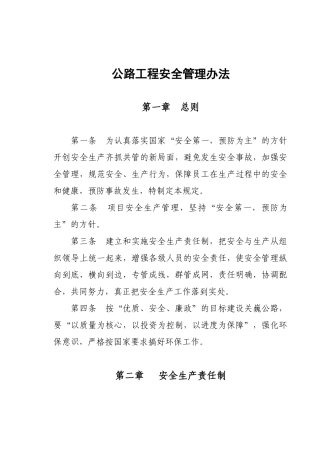 公路工程安全管理办法