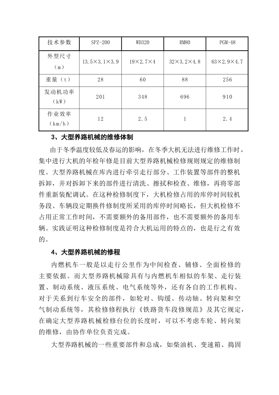 大型养路机械段的工艺设计05_第3页