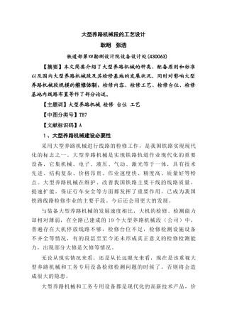 大型养路机械段的工艺设计05