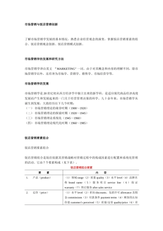 市场营销与饭店营销创新