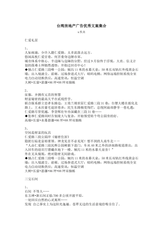 台湾房地产广告优秀文案汇集