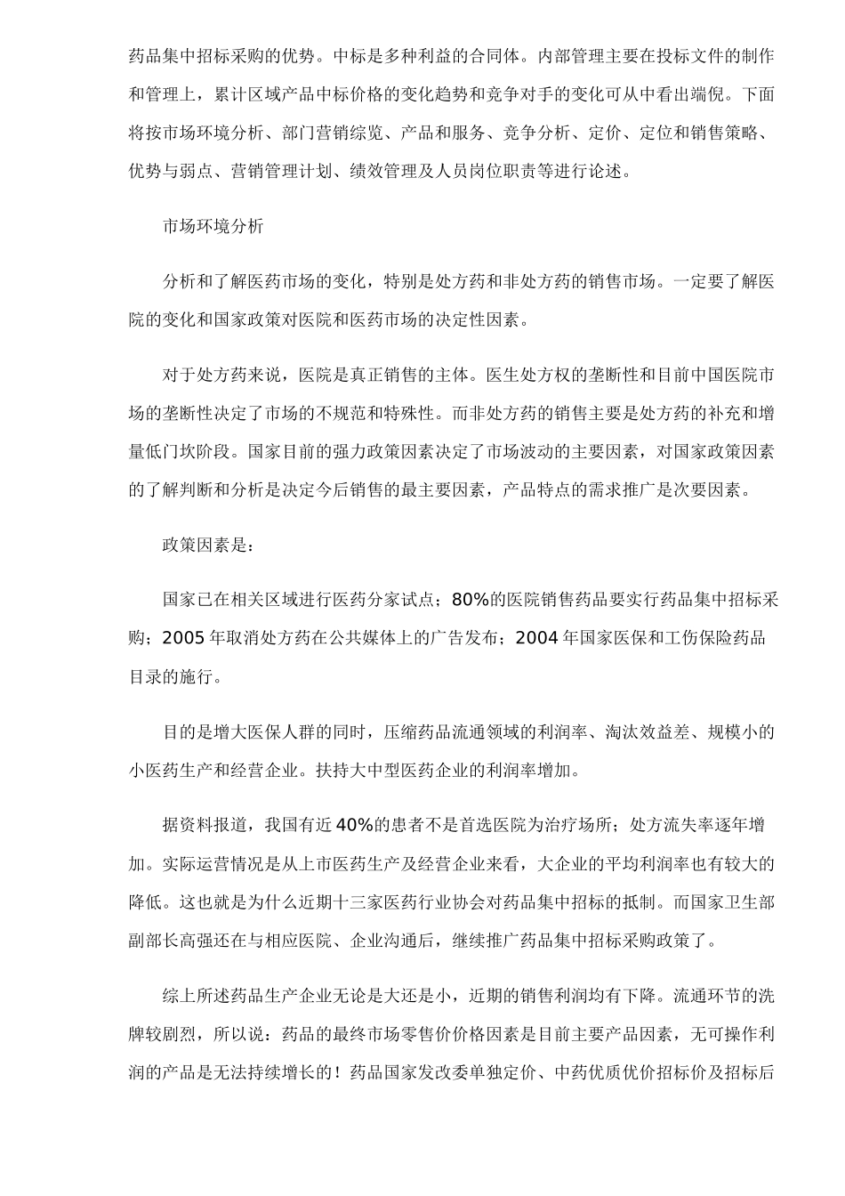 如何从企业内部的创新来应对医药市场15(1)_第2页