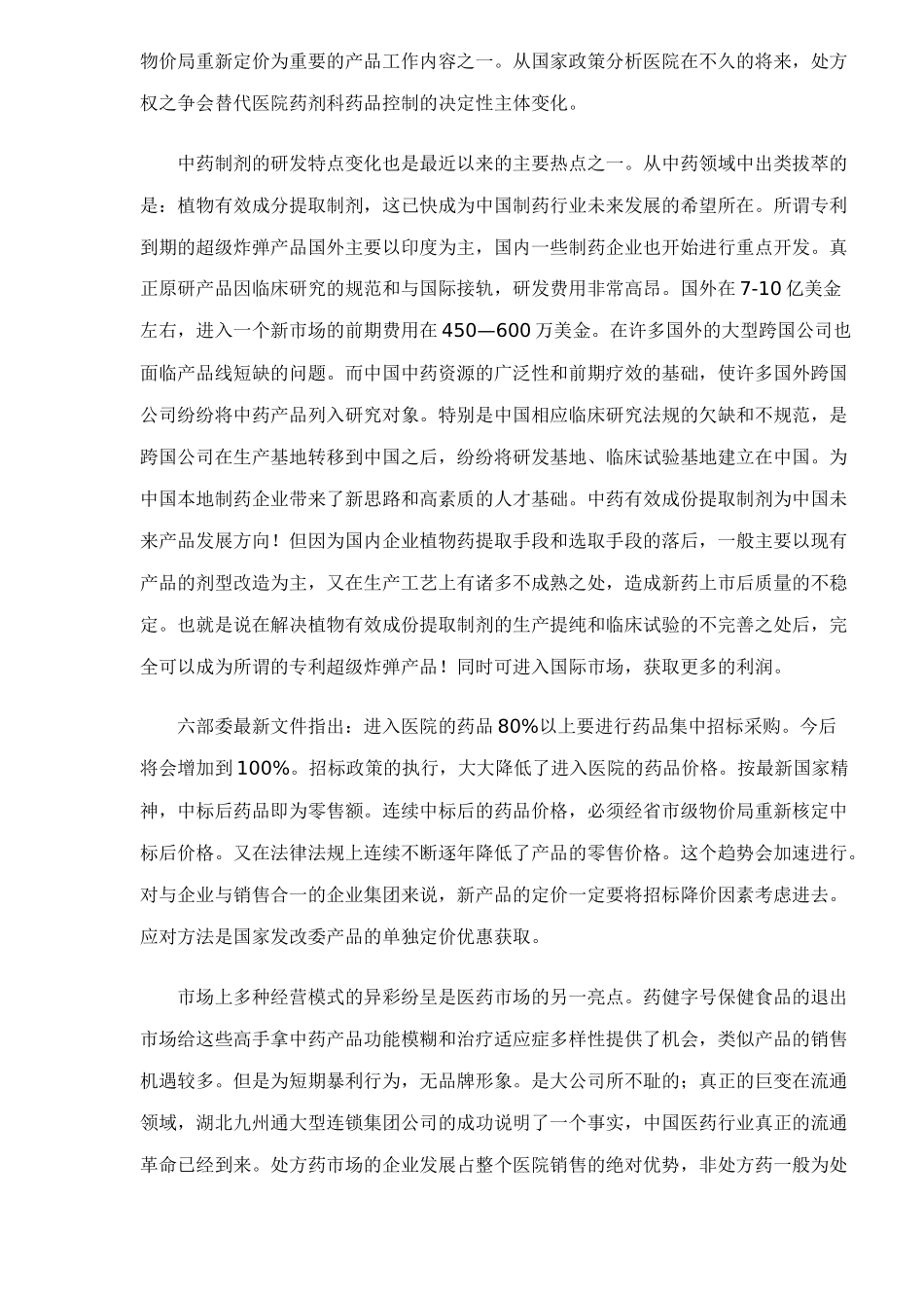 如何从企业内部的创新来应对医药市场15(1)_第3页
