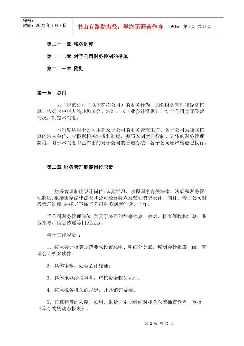 公司财务管理制度-一般企业_第2页