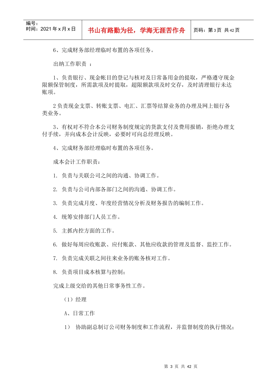 公司财务管理制度-一般企业_第3页