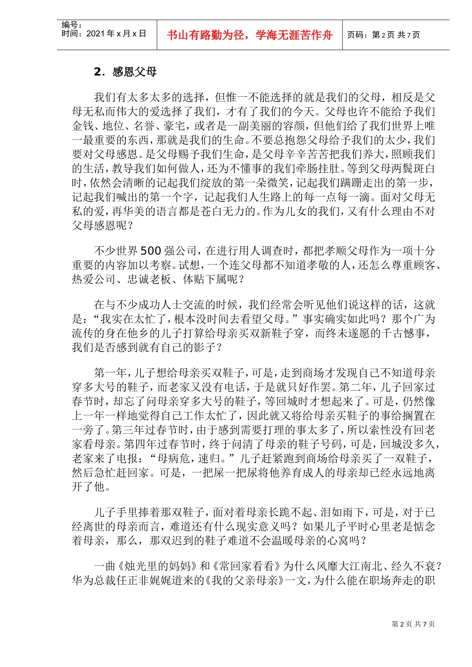 六大感恩行动—成就精彩人生_第2页