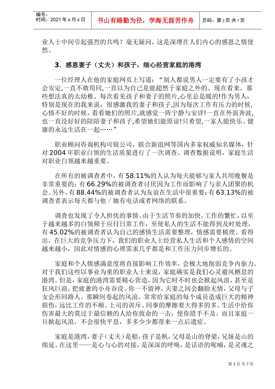 六大感恩行动—成就精彩人生_第3页